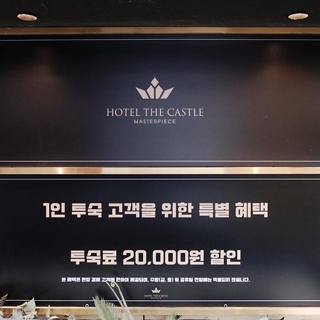 Hotel The Castle Jamsil-Sene โซล ภายนอก รูปภาพ