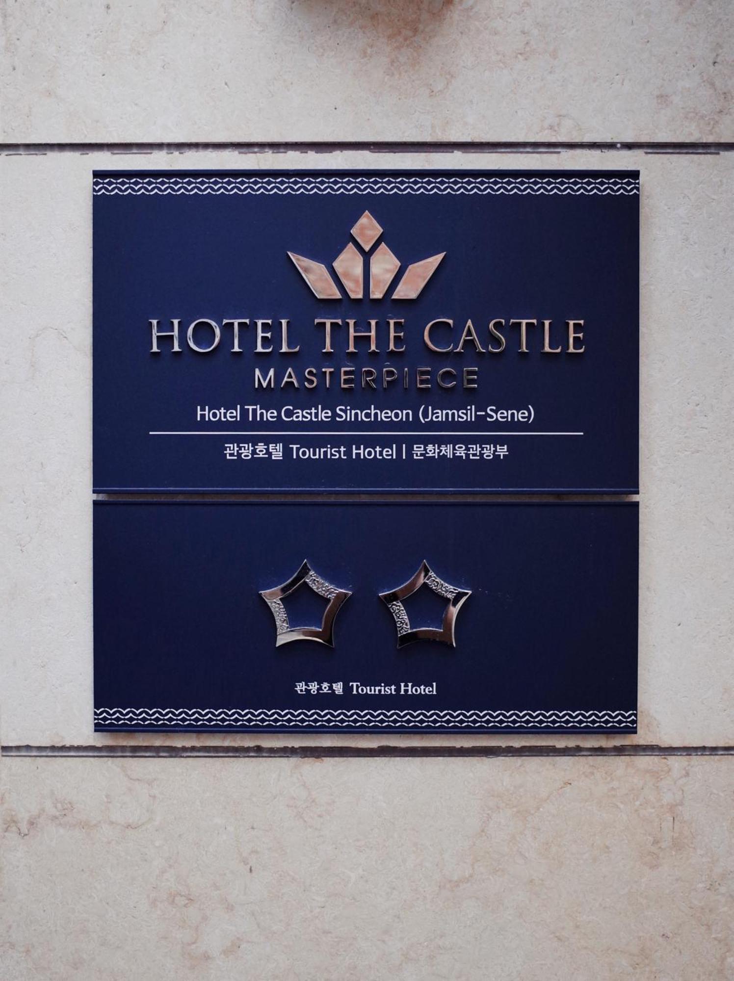 Hotel The Castle Jamsil-Sene โซล ภายนอก รูปภาพ
